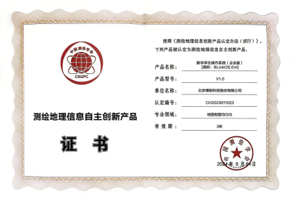 ag九游会app股份数字孪生产品荣获测绘地理信息自主创新产品认定